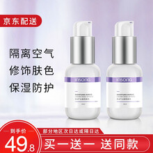 英尚水嫩隔离乳 女控油遮瑕妆前乳（提亮肤色 隐形毛孔 自然服帖）姿色妆前乳保湿打底男学生通用 紫色【黄皮暗沉肌适用】