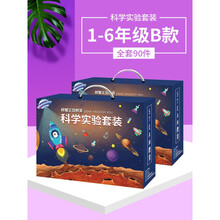 儿童科学小实验套装小学生玩具科技小制作发明手工化1-6年级全套 小学1-6年级B款全套(90件套)
