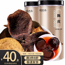 福东海 八年陈皮 新会老陈皮干茶160g  陈皮块茶叶花草茶泡水 80克*2瓶 养生茶