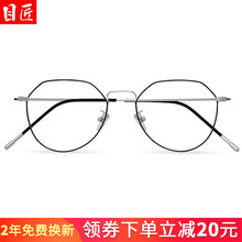 目匠 时尚近视眼镜女 防辐射眼镜框男女款超轻眼镜架 A5021 黑银色 防蓝光配镜（1.61防蓝光镜片0-600度）