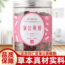 北京同仁堂蒲公英根茶200g/盒蒲公英根茶红茶浦公英叶华花郎黄花苗古古丁jz 1盒装