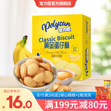 宝力臣 黄金蛋仔酥100g/4袋 宝宝儿童零食酥饼干非油炸 香蕉味