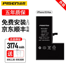 【五年质保】品胜苹果X电池适用于iPhoneX/XSmaxXR/XS德赛电池内置大容量手机电池包安装 XS max【标准版】3174mAh 工具+苹果线 免费安装【到店/上门】