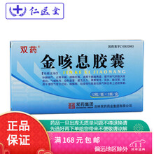 双药 金咳息胶囊0.4g*12粒*3板 1盒装