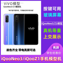 iQOO z1可亮屏上交手机模型iQOO Neo3仿真黑屏柜台展示neo3模型机 IQOO NEO3 玻璃黑屏【青空蓝】