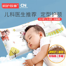 呵护故事 儿童枕头0-1-3-6岁婴儿枕头幼儿园小孩宝宝枕头枕芯学生枕全棉质四季通用 动物世界(0-3岁)