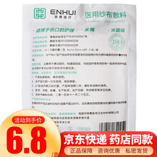 恩惠 医用纱布 一次性医用无菌敷料 伤口护理 8cm*10cm*5片