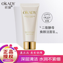 欧佩二裂酵母润养修护 OKADY护肤品女士六件套礼盒保湿紧致中年妇女妈妈中老年人用水乳精华霜补水套装 净颜洁面乳100g（洗面奶）