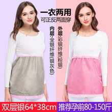 美康臣防辐射服孕妇装孕妇肚兜护胎宝隐蔽内穿围裙防射服四季 【强烈】双层银(一面粉色彩银+一面全银) 均码