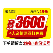 中国移动 移动卡全国不限量京东卡手机卡月租大王卡上网卡电话卡日租卡移动无限流量卡通话卡号码HK 19元=30G定向流量