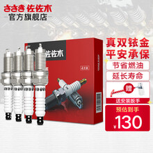 佐佐木双铱金火花塞四支装 适用于别克荣御/昂科拉/昂科雷/昂科威/林荫大道
