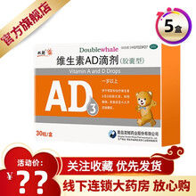 双鲸 维生素AD滴剂（胶囊型）30粒/盒一岁以上 防治佝偻病 夜盲症用于预防维生素A及D缺乏症 5盒原品