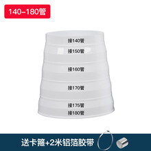 金崟达适用于抽油烟机排烟管转换接头变径圈排风管道大小转接排气止逆阀变径器 变径圈140-180【送卡箍+铝箔胶带】