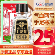 【中国香港直邮 原装正货】香港老牌太和洞久咳丸 原装进口正货 清咽利润 香港老牌 太和洞肾气丸 80粒*1瓶装