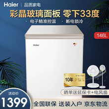 haier/海尔冰柜 家用迷你小型冷柜超低温柜冷风循环减霜巡航杀菌 一级能效冷藏冷冻深冷速冻节能 彩晶面板/一级能效/146升【可冻200斤肉】
