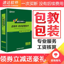 速达软件 速达3000std进销存财务软件采购销售仓库会计记账财务电脑管理软件正版终身单机版网络版 局域网7用户终身版