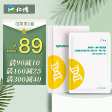 白芙芙医美敷料修护敷料痤疮闭口粉刺淡化痘印 白芙芙【1盒】