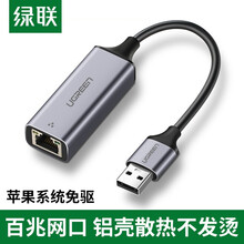 绿联 USB3.0千兆有线网卡转RJ45网线接口转换器 适用苹果华为笔记本任天堂Switch外置网口 USB百兆网卡【铝壳】（50921）