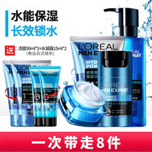 欧莱雅男士护肤品套装水能爽肤水乳液面霜精华搓抹搽擦脸油保湿护脸霜润肤霜乳露补水保湿男生化妆品 四件：洁面100+水凝露120+乳50+强润霜50