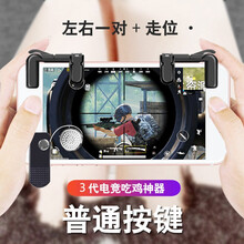 优束 吃鸡神器自动压抢辅助器透视机械按键四指安卓苹果装备物理挂 二代-左右一对+走位