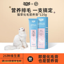 WOWO幼猫草化毛膏 猫咪营养膏成猫用吐毛球膏肠胃调理 超值1支装