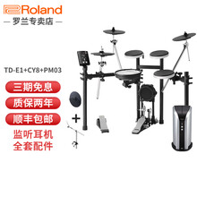 Roland 罗兰TD-1DMK/TD-11K/TDE1专业成人电子鼓套装架子鼓TD-1DMKX电鼓 TD-E1电鼓+CY8镲片+PM03音箱