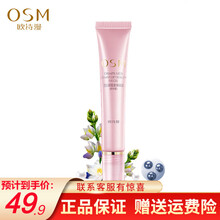欧诗漫OSM眼霜提拉睛致走珠眼部护理精华凝露 补水保湿眼袋淡细纹护肤化妆品 15ml
