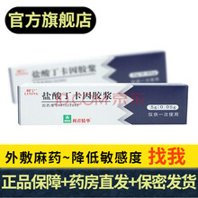 利宁盐酸丁卡因胶浆8g外用早泄延时药膏皮肤局部麻药可搭北京紫光清华同方利多卡因乳膏30g利必劲ALJ 4盒装】丁卡因早泄男科专科用药盐酸利多卡因乳膏胶浆