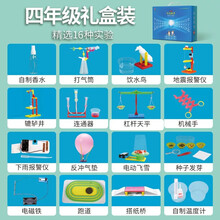 小学生幼儿与科学小实验套装儿童礼物手工diy发明玩具物理科技制作器材人教版科教版教材同步暑假玩具礼物 小学四年级16种实验套装（人教版）