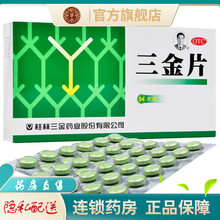 桂林三金片54片尿路感染妇科男科尿频前列腺炎排尿不畅膀胱炎男科泌尿中西药品可配和盐酸左氧氟沙星胶囊 治疗前列腺炎的药品：3盒+3盒普乐安片