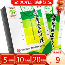 白云山 加味藿香正气丸浓缩丸6g*6袋霍香霍香雚香霍气正霍香雚香颗粒 5盒【11元/盒，省5元】