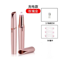 茹诗妮 电动剃眉器充电式女士修眉刀无痛刮眉仪剃眉笔画眉眉毛修剪仪 充电款(玫瑰金)带1刀片+眉卡
