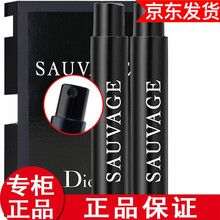 【专柜正品】迪奥香水男士 旷野男士香水小样1ml*2
