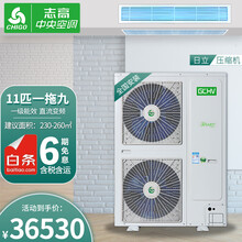 志高暖通GCHV中央空调一拖四一拖多家用商用别墅多联机三菱压缩机直流变频一级能效嵌入式空调 GCHV-VH280SR1-E-100十一匹拖九