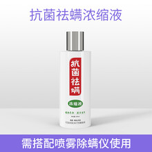 电热杀螨液 虫喷雾剂床上用祛螨净螨仪家用虫神器电热杀螨液螨虫天敌 透明