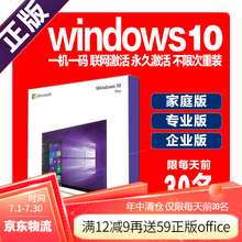 微软正版windows10/win10/Win10/11/7专业版/家庭旗舰版重装系统U盘激活码秘钥 win10家庭中文 在线 发邮箱 含税可开发票