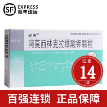安奇 阿莫西林克拉维酸钾颗粒 0.15625g*9包/盒 呼吸道感染扁桃体炎 1盒装
