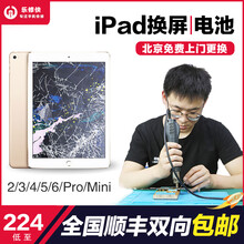 乐修侠 ipad屏幕换屏air2/3/4mini5/ipadpro9.7/10.5/12.9维修电池 Pro12.9一代 更换电池