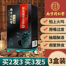 南京同仁堂金银花胖大海罗汉果茶去伙火护嗓润嗓茶养生茶饮 2盒价（实发3盒）