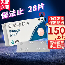 保法止（Propecia）非那雄胺片 进口原研药 2盒装（共56片）