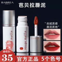 【官方旗舰】芭贝拉唇泥BABREA 雾感丝滑唇泥口红不掉色不沾杯自然女丝绒雾面哑光2g #504
