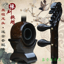 黑檀板胡 专业演奏黑檀龙头板胡 老椰壳秦腔豫剧板胡乐器 黑檀龙头板胡（木瓢）