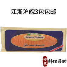 烟熏三文鱼解冻即食 烟熏三文鱼/三文鱼刺身 三文鱼切片 毛重1kg