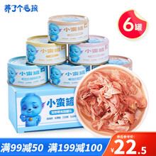 【养了个毛孩_猫罐头】营养幼猫成猫零食增肥补水营养猫咪金枪鱼三文鱼鸡肉牛肉混合湿粮 金枪鱼鸡肉丨80g*6罐