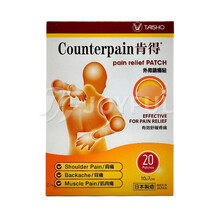 【香港直邮】TAISHO大正肯得Counterpain外用镇XX痛贴10x7cm 大正肯得外用Z痛贴20片装10×7cm