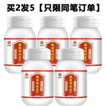 陈皮鸡内金片口臭屁多屁臭老放屁腹胀气打嗝积食消化不良 一罐100片【买2发5罐】建议拍两份