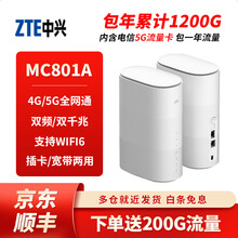 中兴5G移动路由器插卡无线路由器CPE千兆网口WIFI6随身WIFI热点家庭企业用5G网络流量卡热点 中兴801A+含电信一年累计1200G 5G流量卡