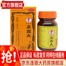 大幸药品喇叭牌正露丸100粒可选购日本进口肚痛健胃整肠丸喇叭丸正路丸正露凡可选香港 2盒装】共200丸