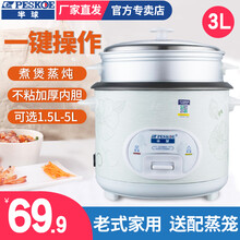 半球（Peskoe）电饭锅老式家用迷你电饭煲小3l/4/5升蒸米饭煮粥1-2人用 3.0L【2-4人适用】