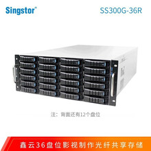 鑫云（Singstor）SS300G-36R光纤共享磁盘阵列 36盘位4K剪辑万兆存储 升级至4个万兆口 整机216TB(36块6T原厂匹配SAS硬盘)